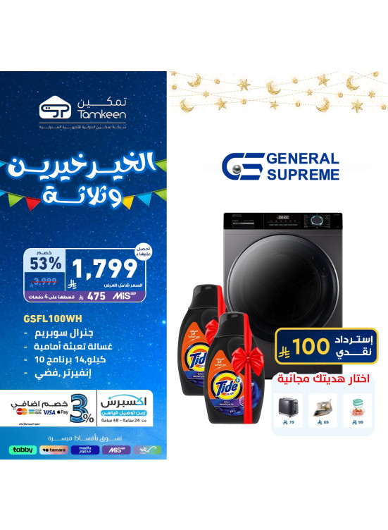 عروض رمضان، العدد الواحد و الثلاثون