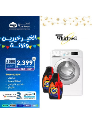 عروض رمضان، العدد الرابع والثلاثون