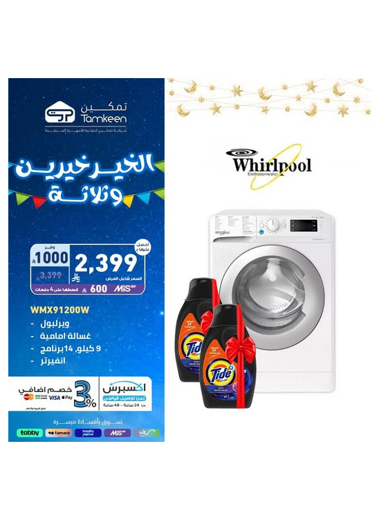 عروض رمضان، العدد الرابع والثلاثون