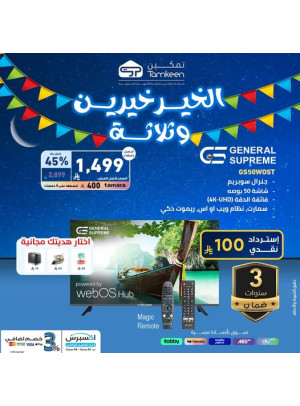 عروض رمضان، العدد الخامس والثلاثون