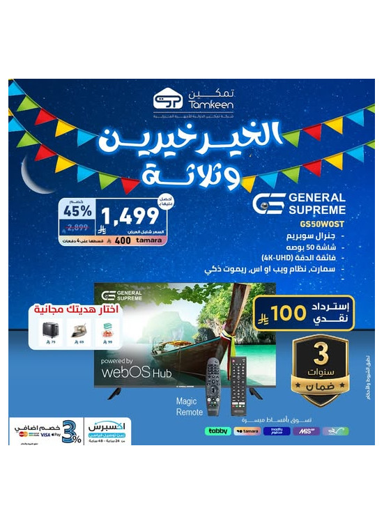 عروض رمضان، العدد الخامس والثلاثون