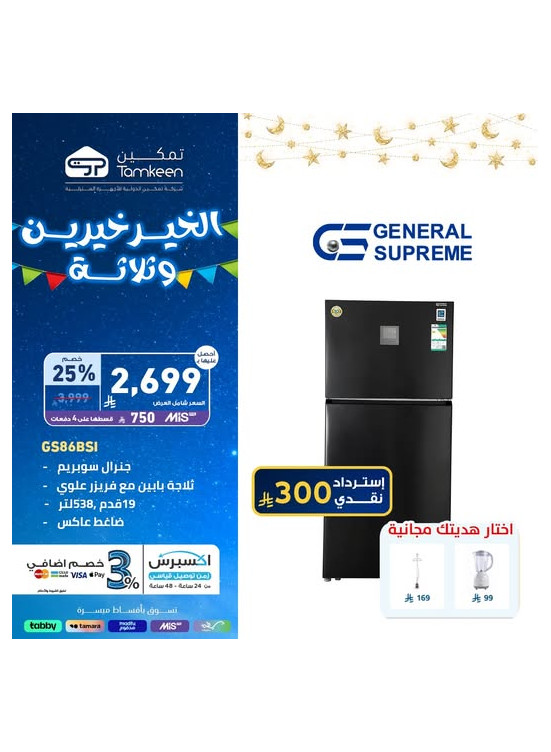 عروض رمضان، العدد السادس والثلاثون