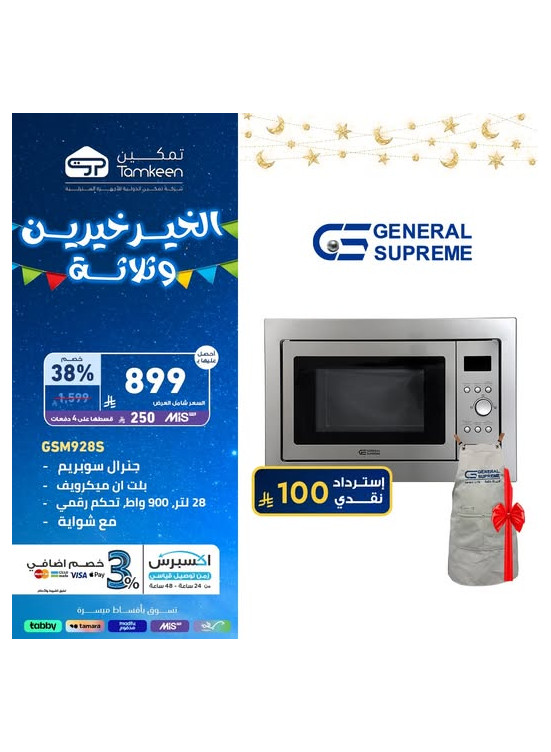 عروض رمضان، العدد السابع والثلاثون