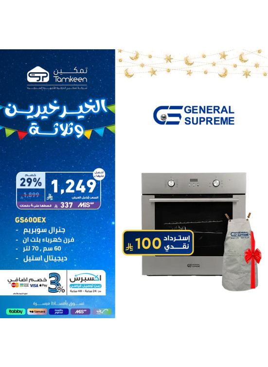 عروض رمضان، العدد التاسع والثلاثون