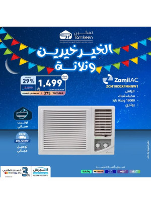 عروض رمضان، العدد الأربعون
