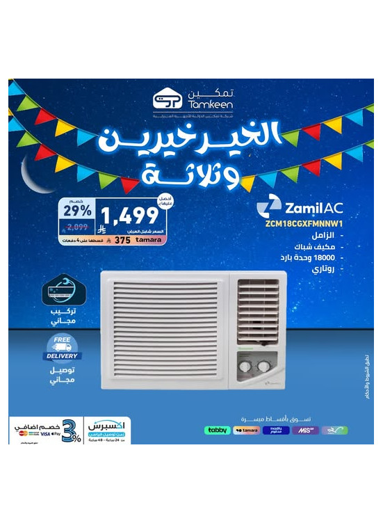 عروض رمضان، العدد الأربعون