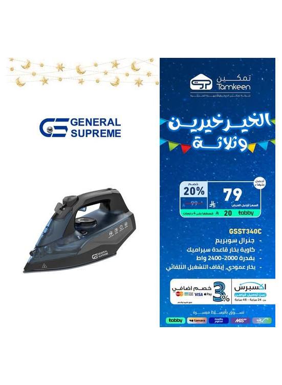 عروض رمضان، العدد الواحد والأربعون