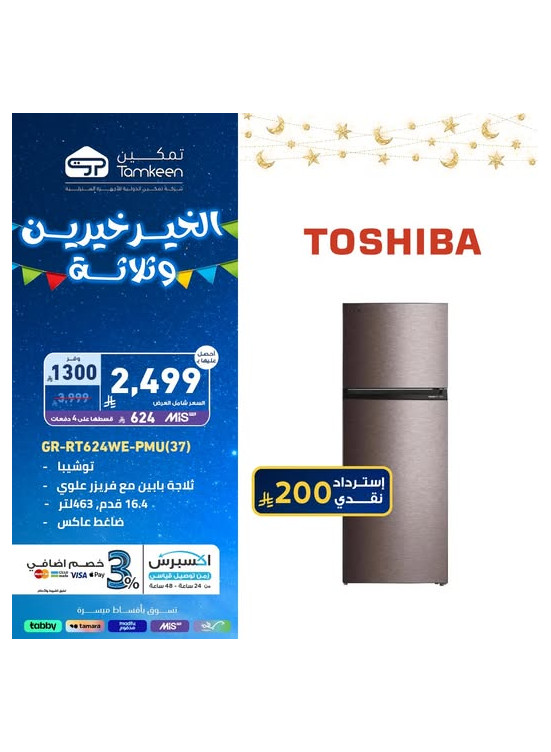 Ramadan Offers, Vol 42