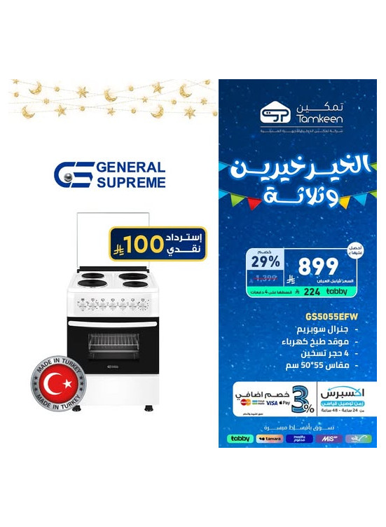 عروض رمضان، العدد الرابع والأربعون