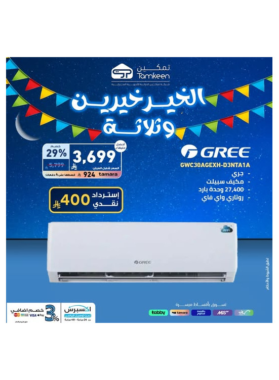 عروض رمضان، العدد الخامس والأربعون