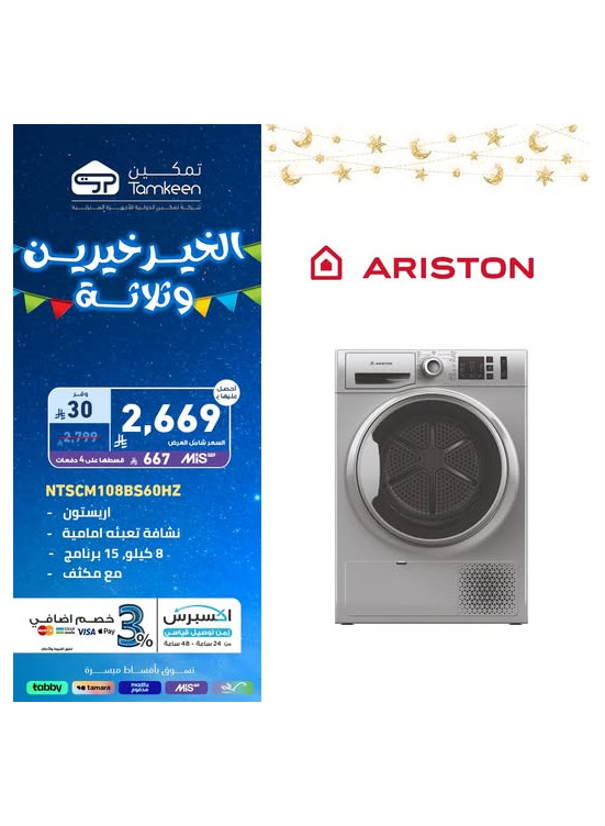 عروض رمضان، العدد السادس والأربعون