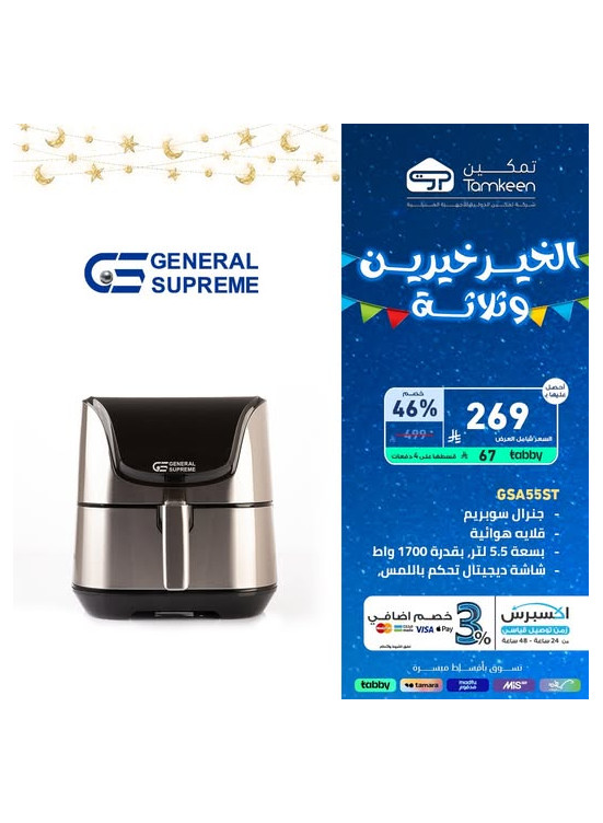 عروض رمضان، العدد السابع والأربعون