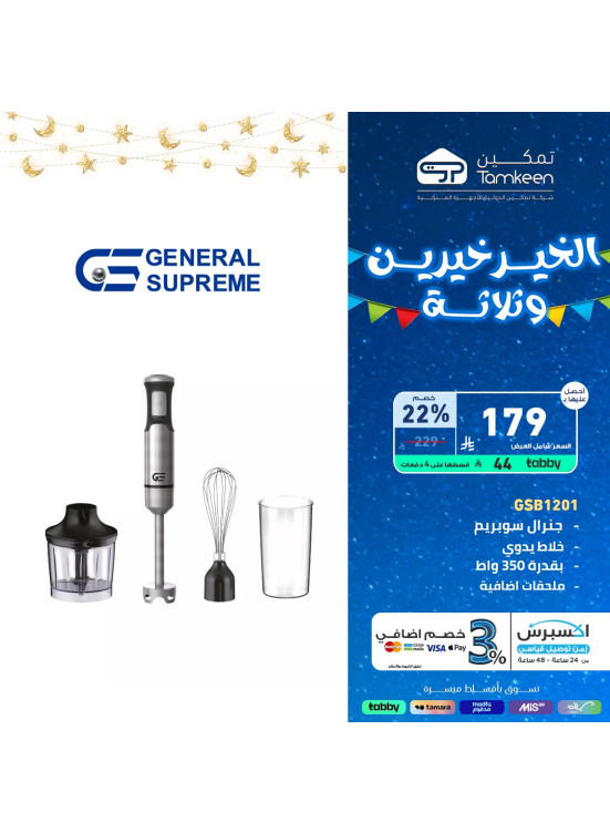عروض رمضان، العدد التاسع والأربعون