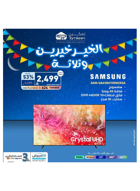 عروض رمضان، العدد الخمسون