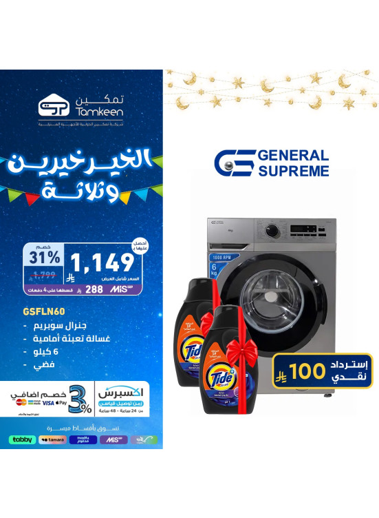 عروض رمضان، العدد الواحد والخمسون