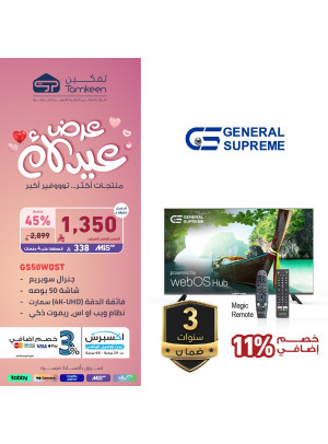عروض عيد الأم، العدد الثاني