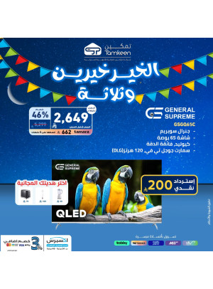 عروض رمضان، العدد الثالث والخمسون