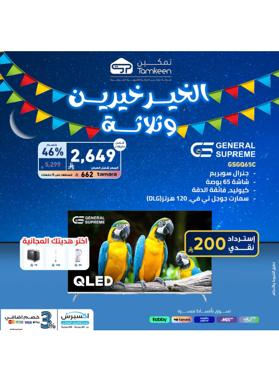 عروض رمضان، العدد الثالث والخمسون
