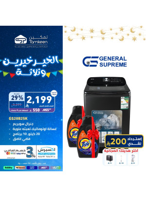 عروض رمضان، العدد الرابع والخمسون