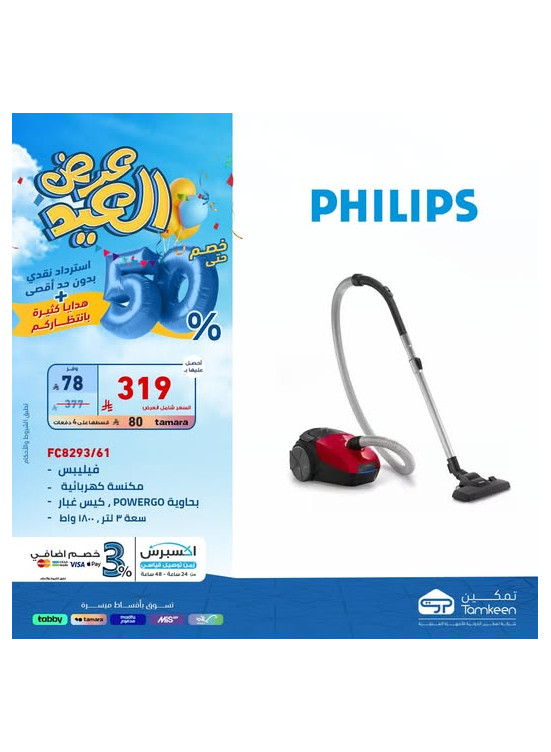 Eid Offers, Vol 2