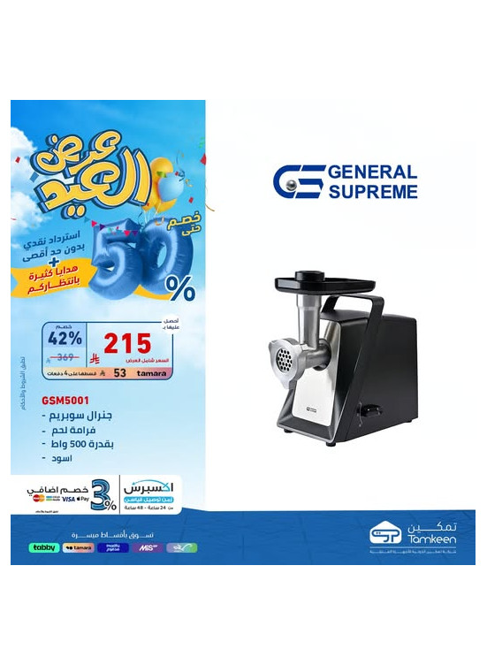 Eid Offers, Vol 4