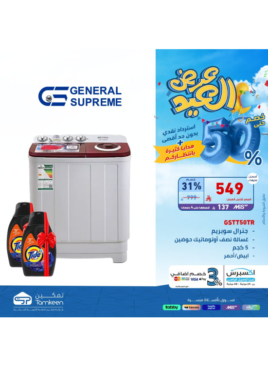 Eid Offers, Vol 5