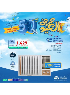 عروض العيد، العدد التاسع