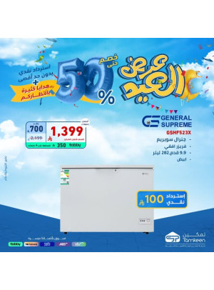 Eid Offers, Vol 11