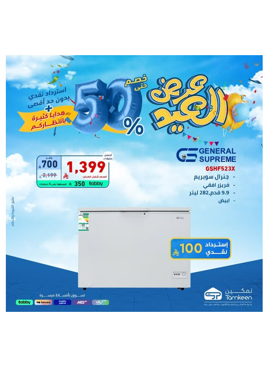عروض العيد، العدد الحادي عشر