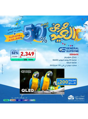 عروض العيد، العدد التاسع عشر