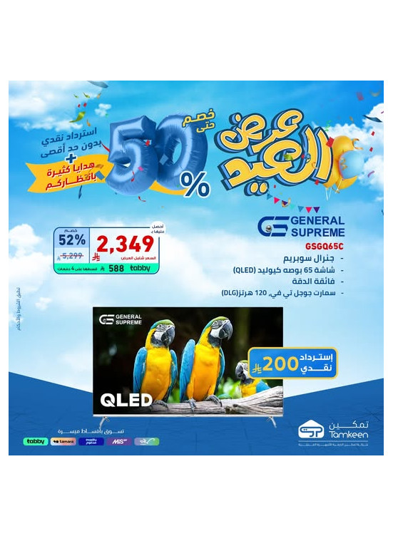 Eid Offers, Vol 19