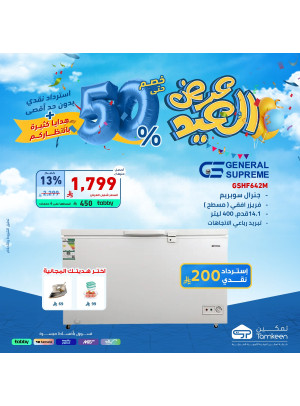 عروض العيد، العدد العشرون