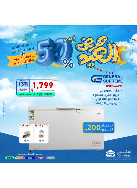 Eid Offers, Vol 20