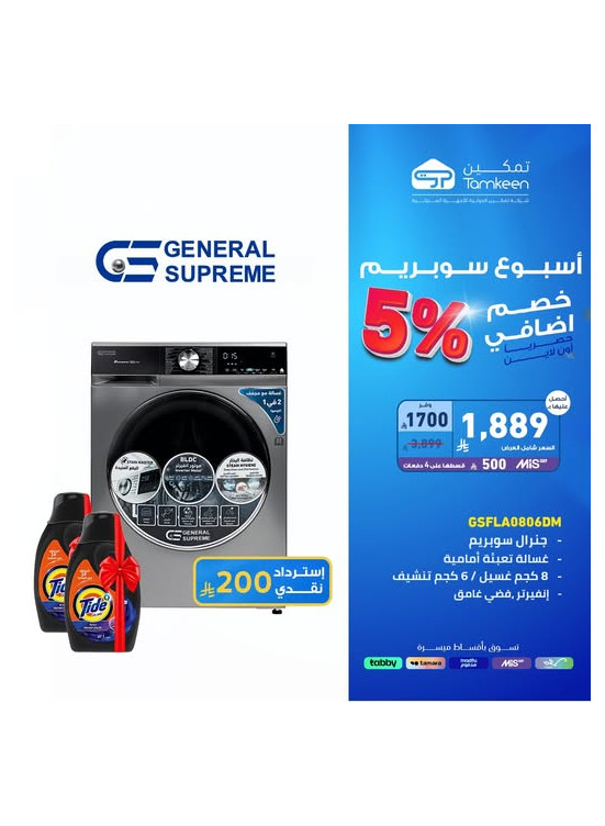 عروض التوفير، العدد الخامس