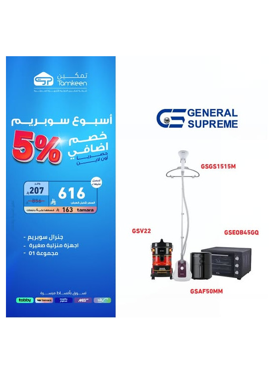 عروض التوفير، العدد السادس