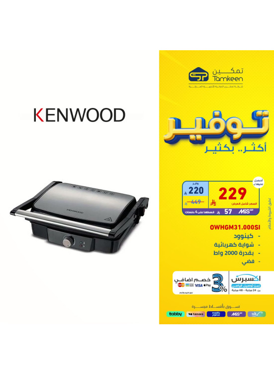 عروض التوفير، العدد السابع