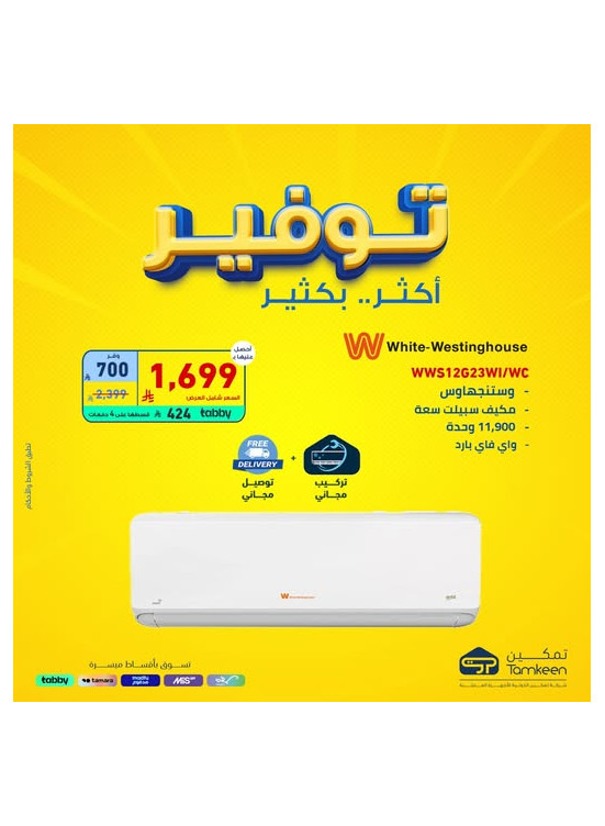 عروض التوفير، العدد الثامن