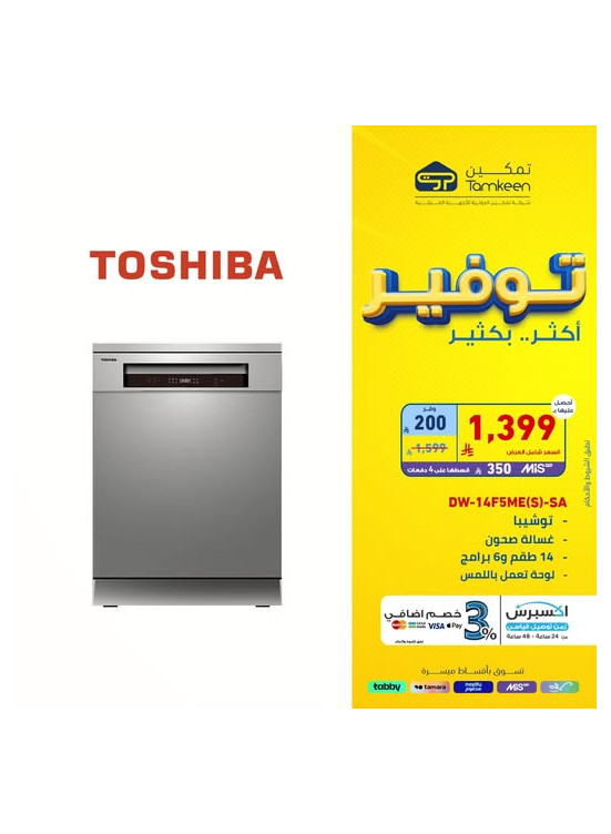 عروض التوفير، العدد الثاني