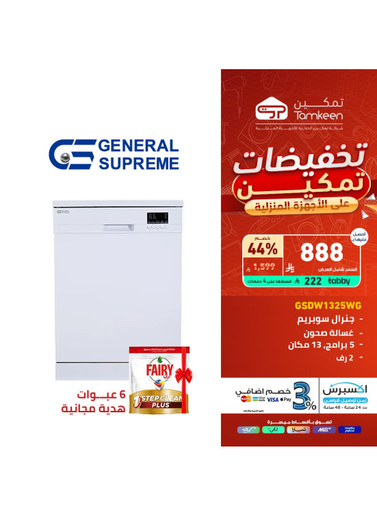 عروض التوفير، العدد الخامس