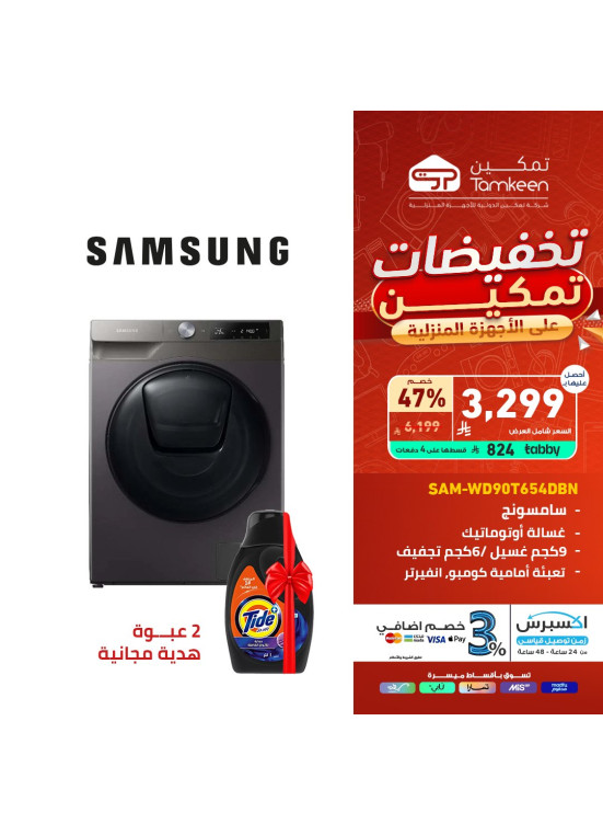 عروض التوفير، العدد التاسع