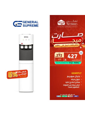 تخفيضات كبرى على أجهزة المنزل، العدد الثاني