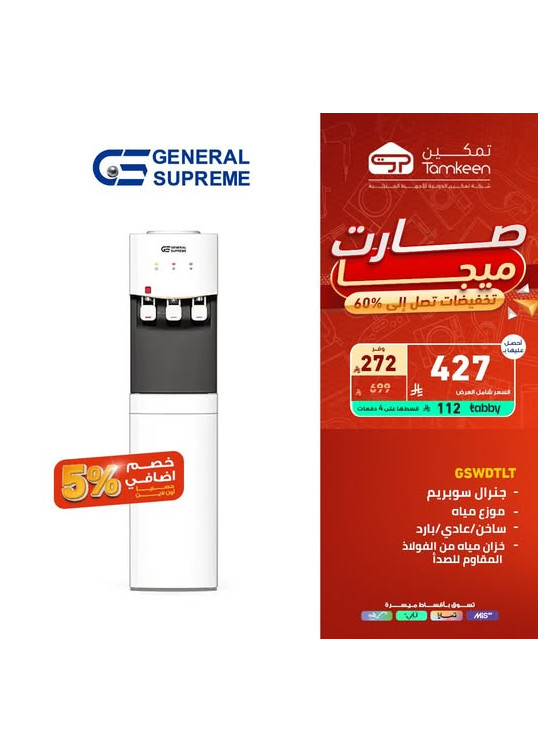 تخفيضات كبرى على أجهزة المنزل، العدد الثاني