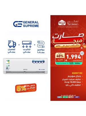 تخفيضات كبرى على أجهزة المنزل، العدد الثالث