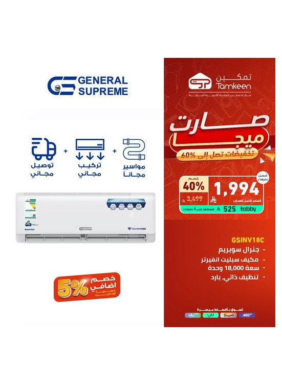 تخفيضات كبرى على أجهزة المنزل، العدد الثالث