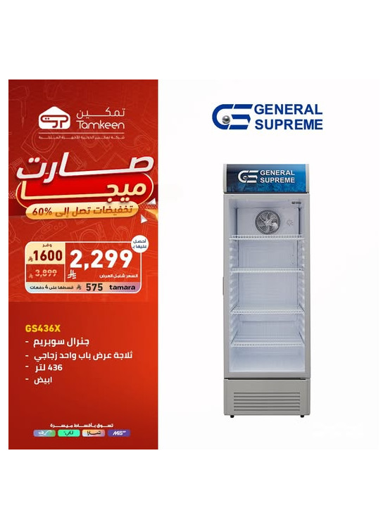 تخفيضات كبرى على أجهزة المنزل، العدد الرابع
