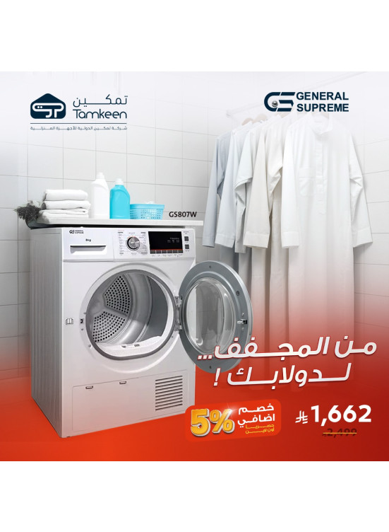 تخفيضات كبرى على أجهزة المنزل، العدد الخامس