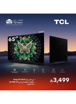 تخفيضات كبرى على أجهزة المنزل، العدد السادس