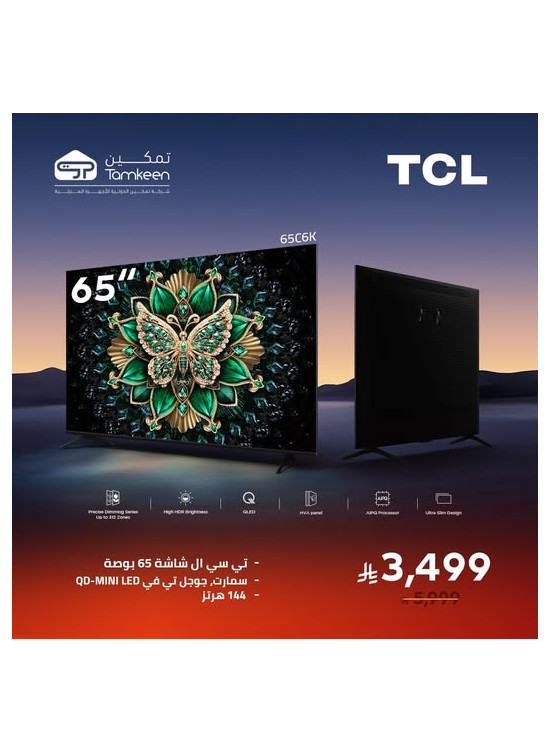 تخفيضات كبرى على أجهزة المنزل، العدد السادس