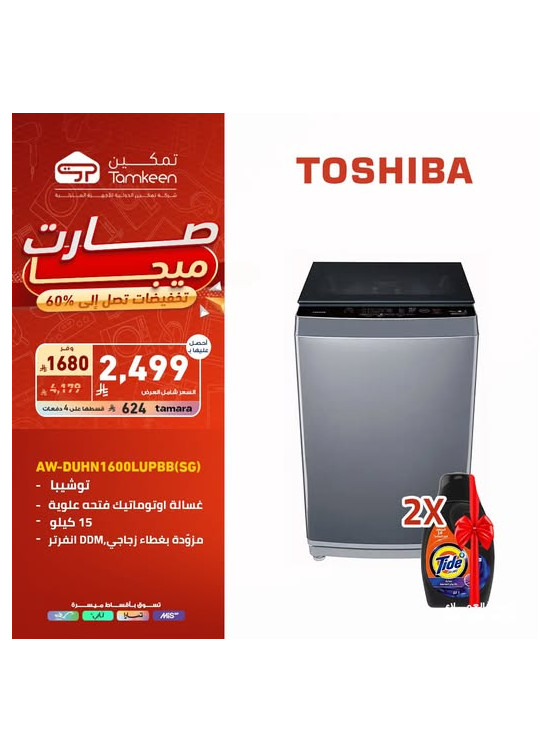 تخفيضات كبرى على أجهزة المنزل، العدد السابع