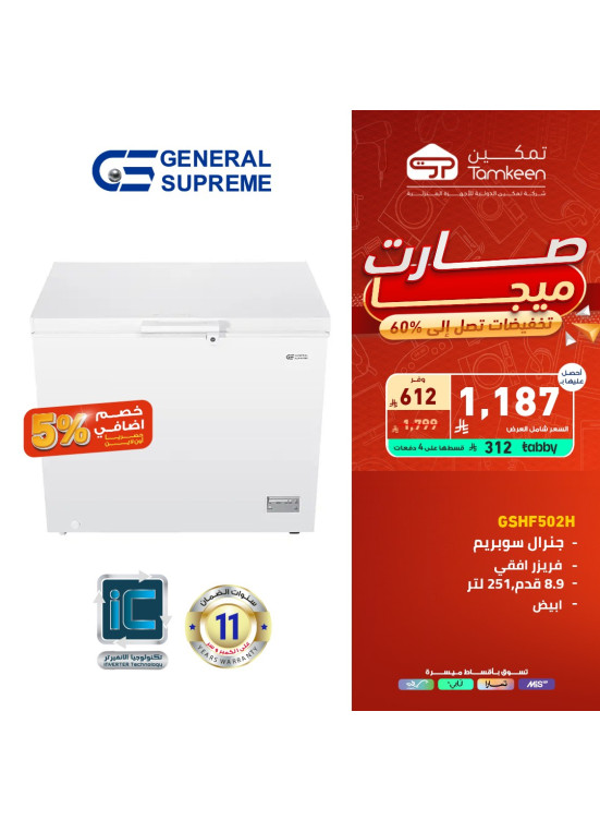 Mega Sale on General Supreme Horizontal Freezer